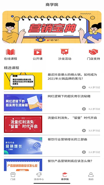 探gai店管家手机版