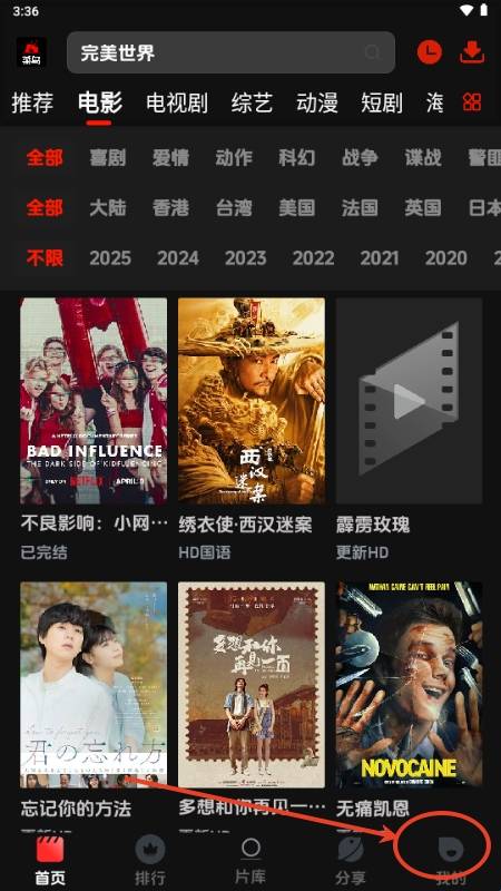 菜鸟影视app使用教程