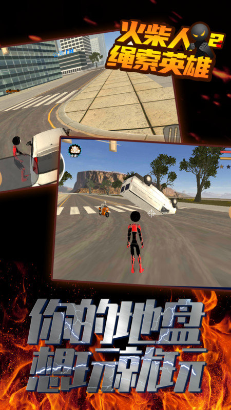 火柴人绳索英雄3中文破解版