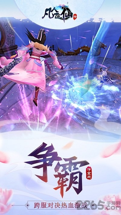 可玩焉凡人飞仙传手游