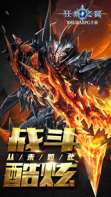 狂暴之翼内购破解版免费版