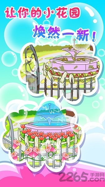 宝宝小花园游戏