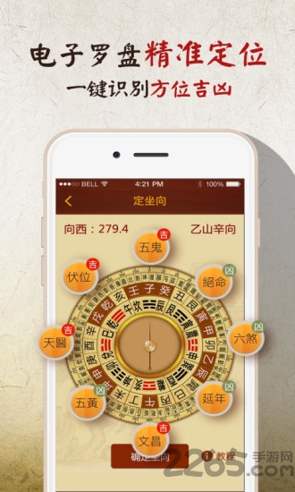 风水管家2019app