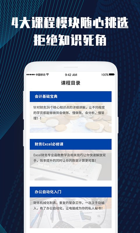excel会计办公应用实战课软件
