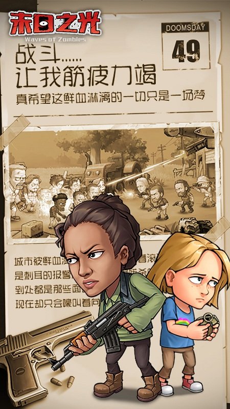 悟饭游戏厅末日之光手游