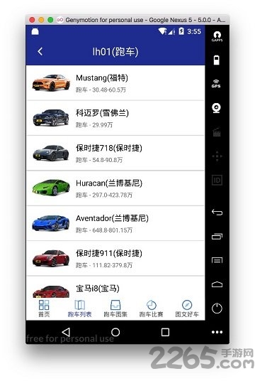 超跑管家app