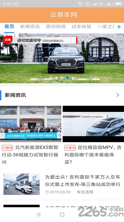 云易车网客户端