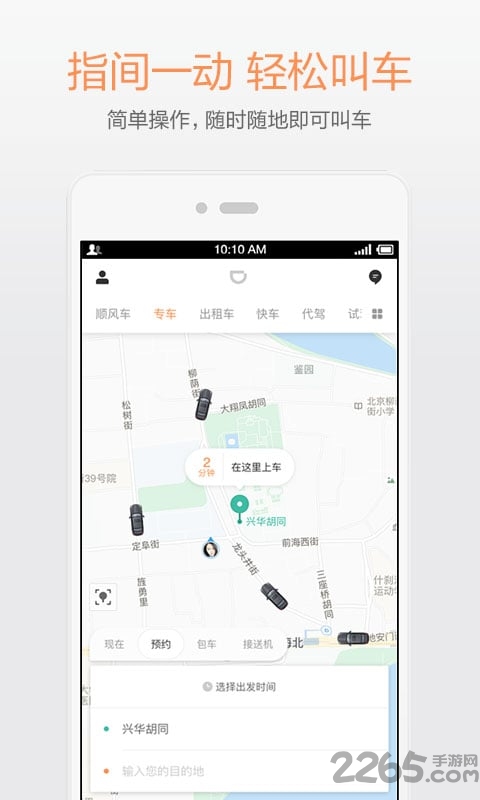 滴滴车票手机客户端