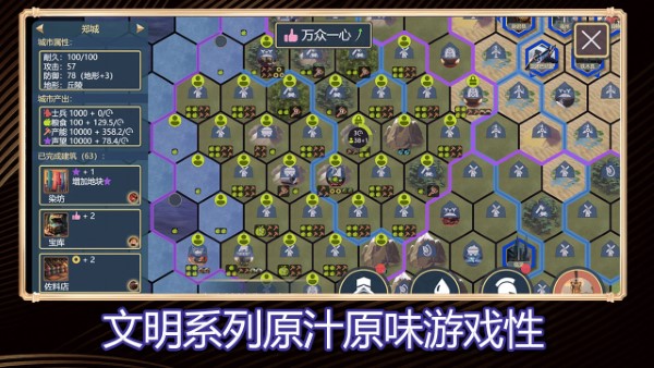 文明守护者游戏