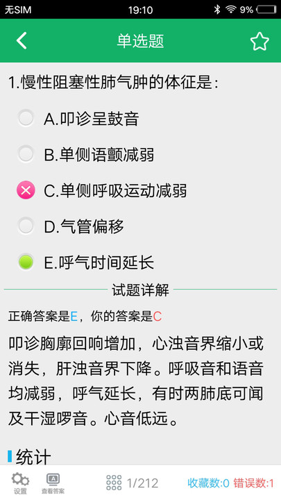 医学三基题库软件