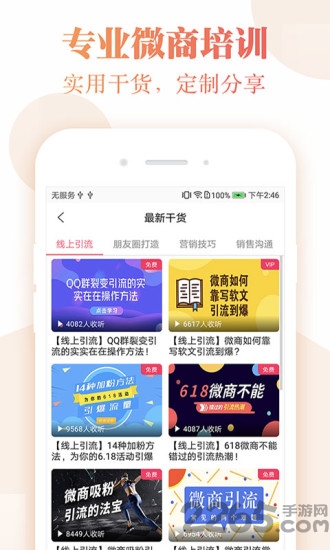 微商微店管家app