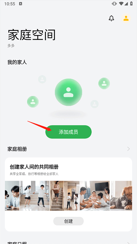 oppo家庭空间怎么添加成员 oppo家庭空间添加成员方法
