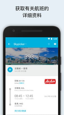 特价机票手机查询