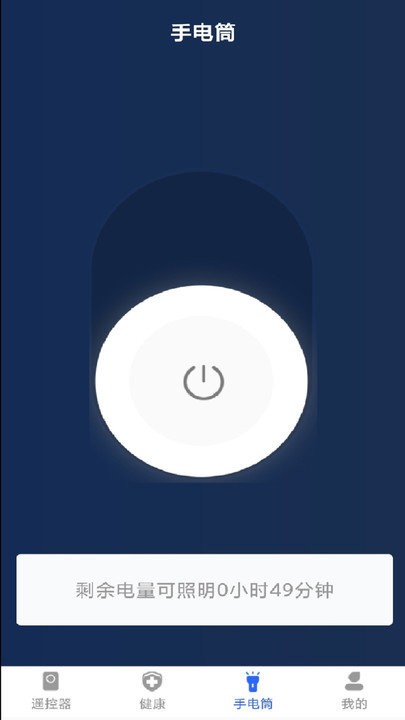 空凋万能遥控+手机版