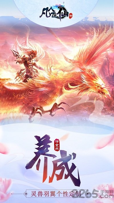 可玩焉凡人飞仙传手游