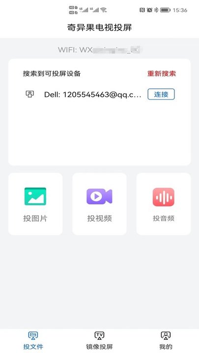 奇异果投屏app下载