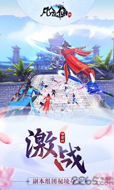 爱微游凡人飞仙传h5