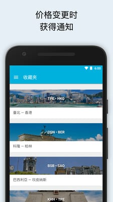 特价机票手机查询