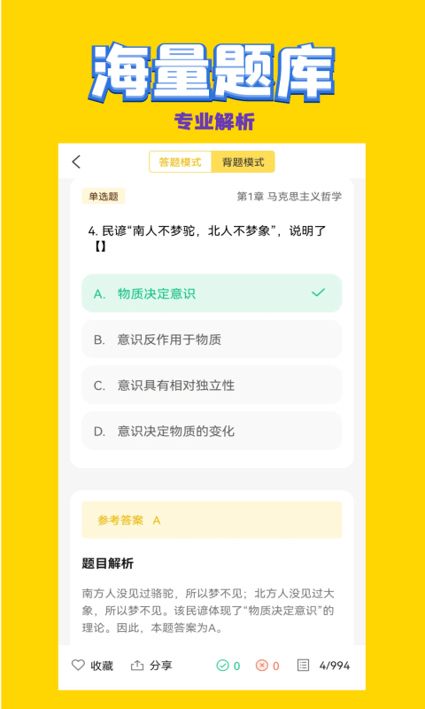 公共基础状元题库app