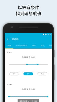 特价机票手机查询