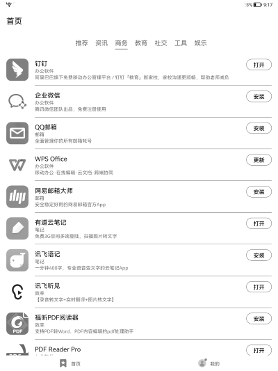 华为应用市场墨水屏版app(appgallery)