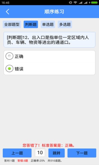 保安员考试app下载