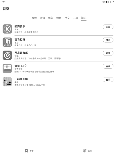 华为墨水屏应用商店app 华为墨水屏应用商店软件下载