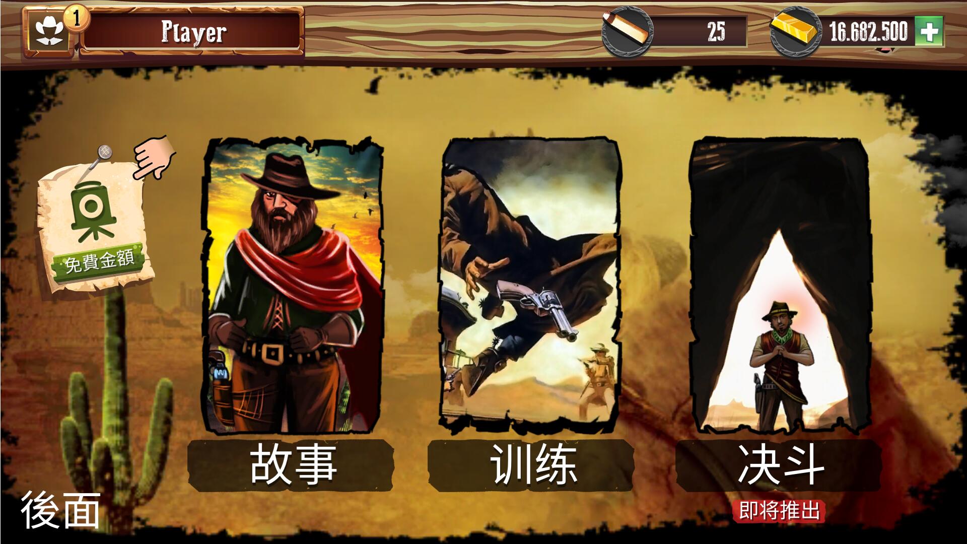 我是麦克雷游戏(call of outlaws)