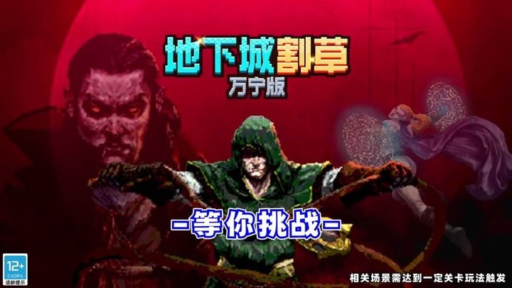 地下城割草万宁版手游下载