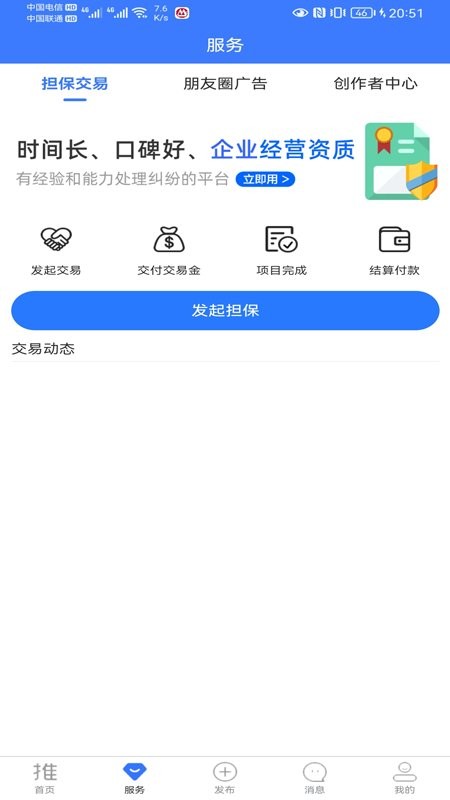 推伙伴app