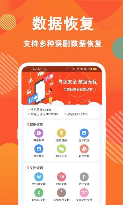数据恢复app