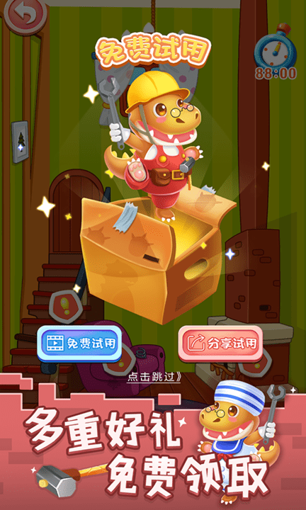 恐龙宝宝建造师最新版