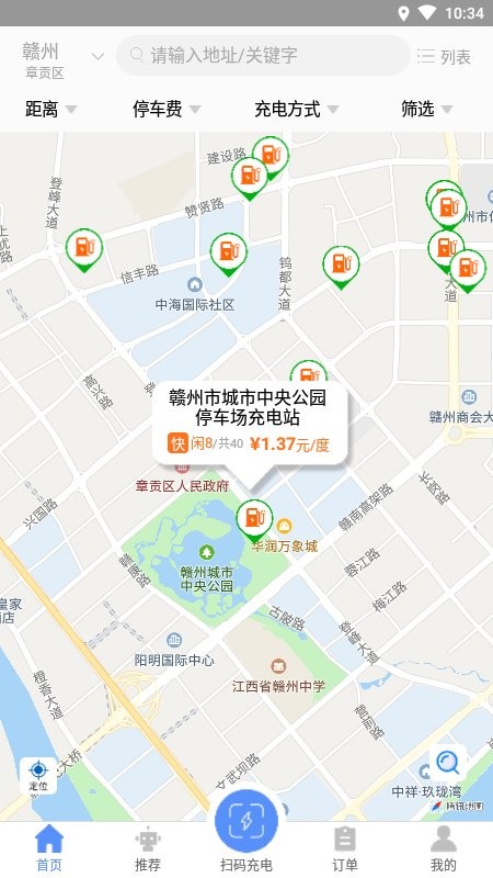 赣州车易充app