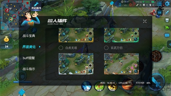 超人助手手机版