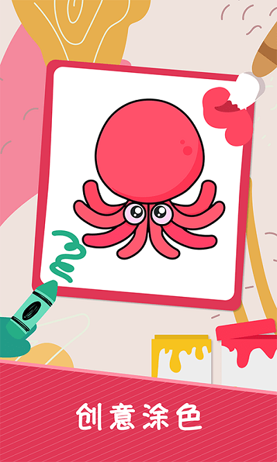 趣涂色简笔画最新版