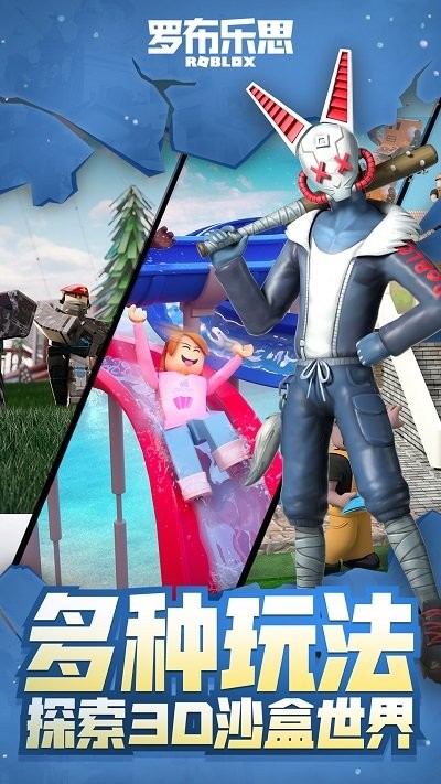 罗布乐思腾讯版