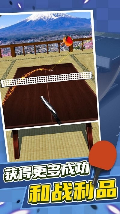 一起来打兵乓球手机版