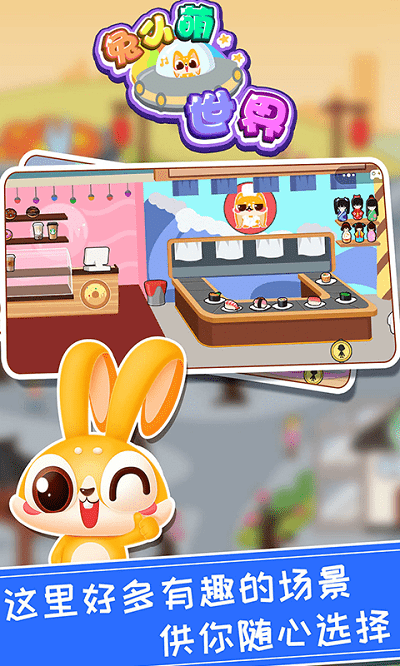 兔小萌世界完整版