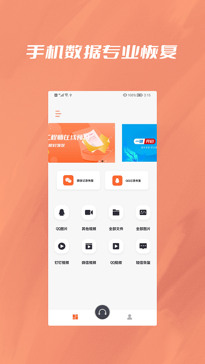 手机恢复视频数据专家手机版下载