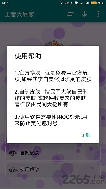 王者大赢家美化包app