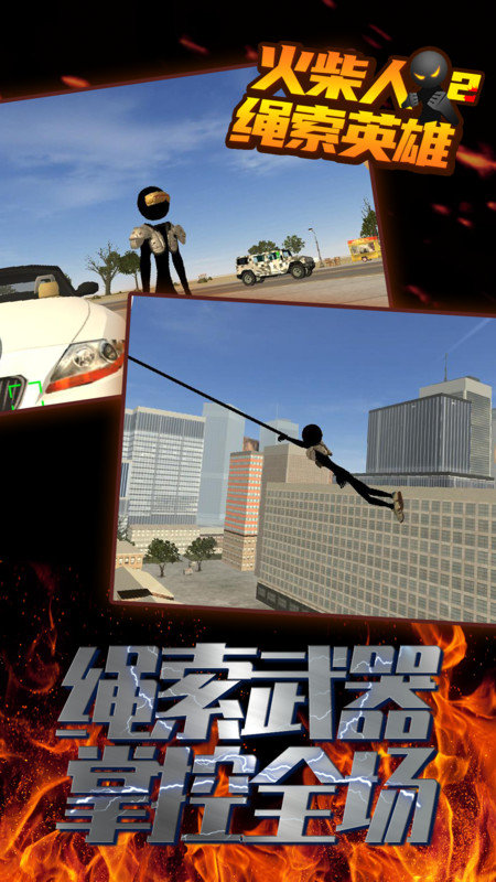 火柴人绳索英雄3中文破解版