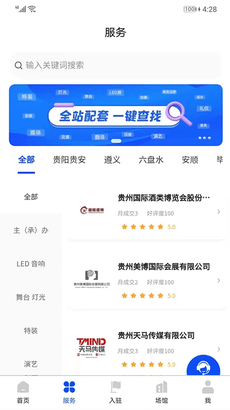 贵州会展app 贵州会展app