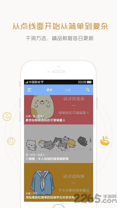 手机简笔画 碎沫简笔画安卓下载