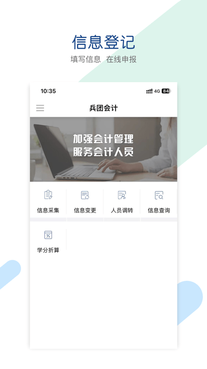 兵团会计app官方版