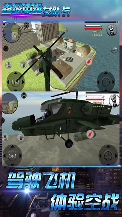 超级女英雄绳索女英雄手机版本 超级女英雄绳索女英雄游戏下载