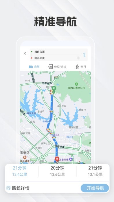 白马地图语音导航app