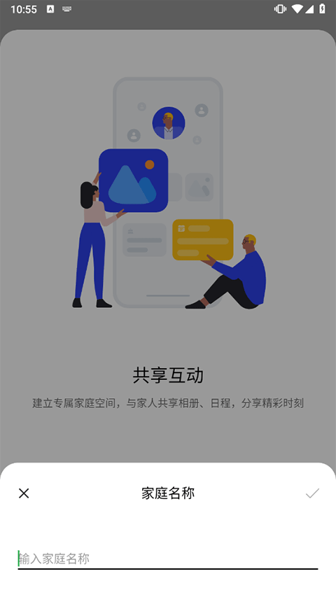 oppo家庭空间怎么创建家庭 oppo家庭空间创建家庭方法