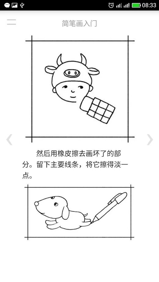 自学简笔画软件手机版