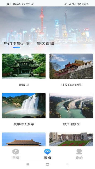 四维5g实景高清地图app