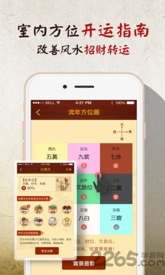 风水管家2019app